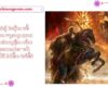Nghị luận về tham vọng qua câu chuyện của Alexander và người hiền triết